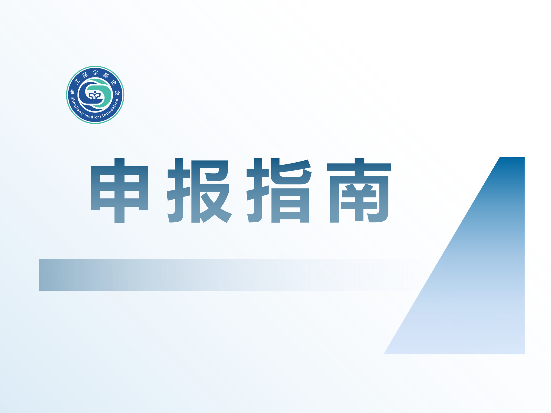 “国际交流项目”申报指南