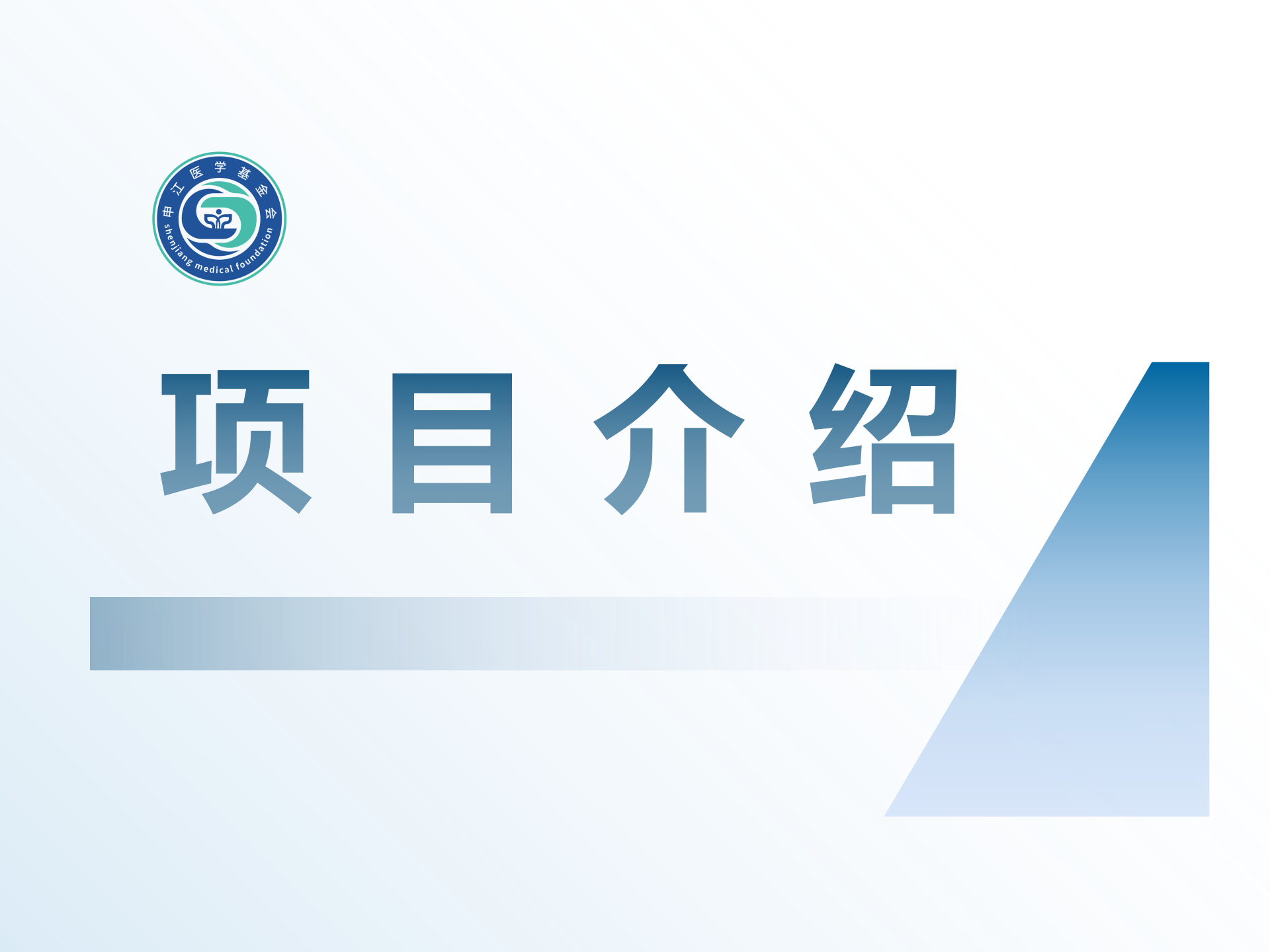 “第 17 届谈家桢生命科学奖”项目介绍