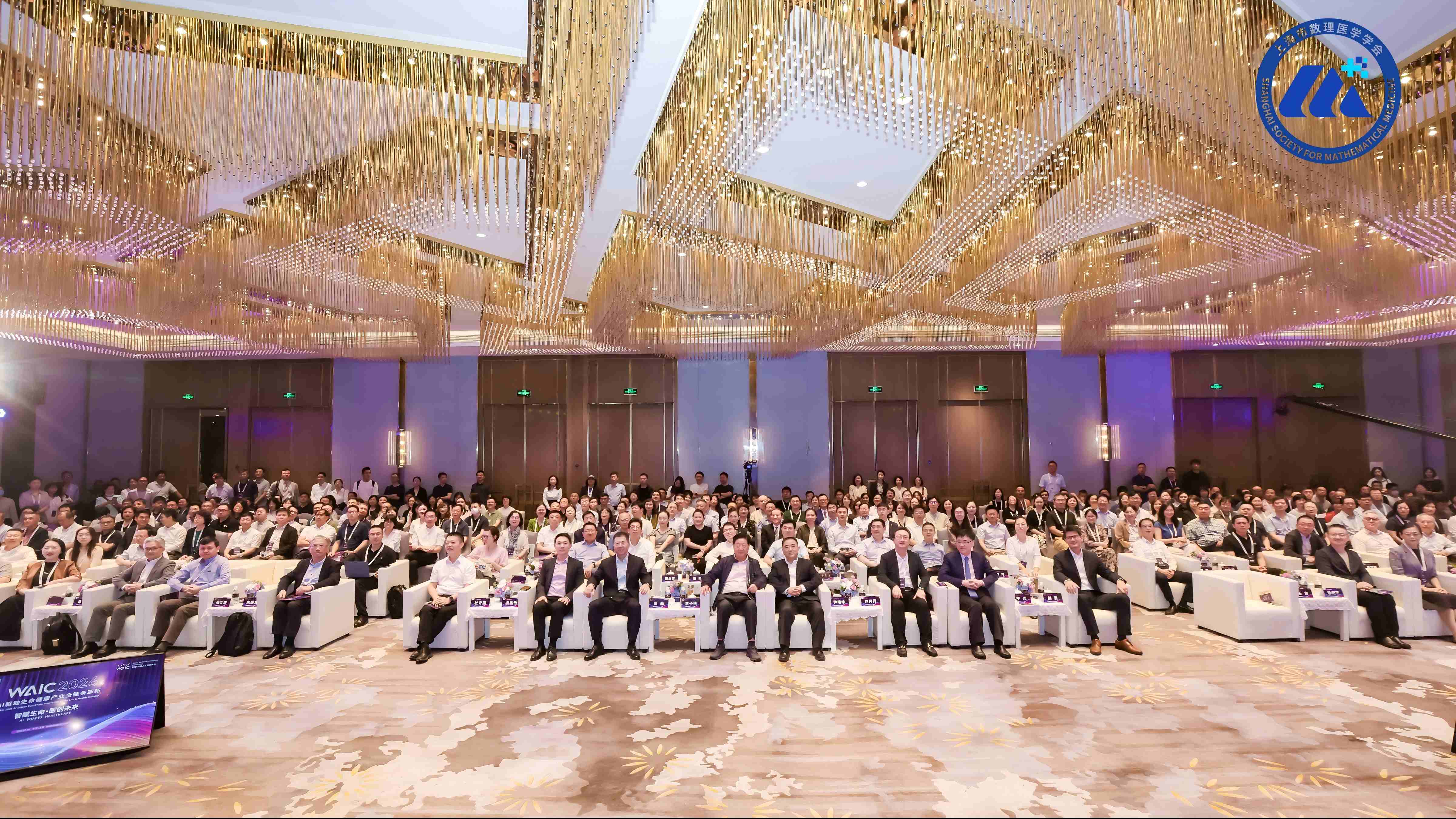 WAIC2026生命健康专区系列活动在上海举行